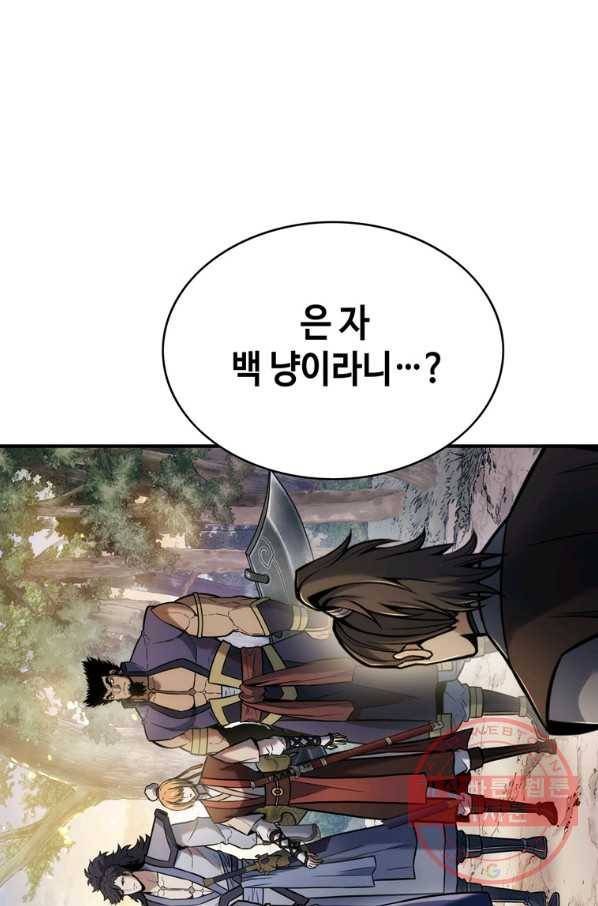 패왕의 별 14화 4