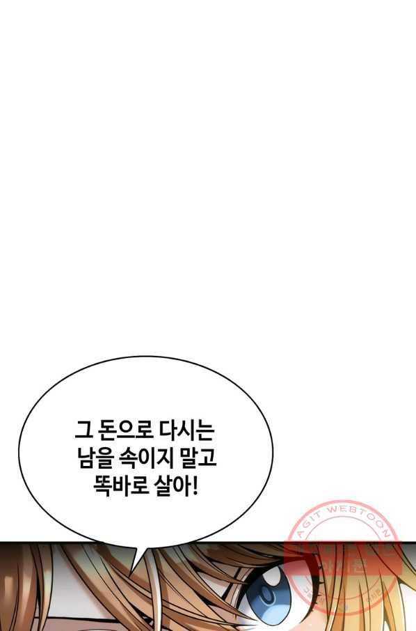 패왕의 별 14화 8