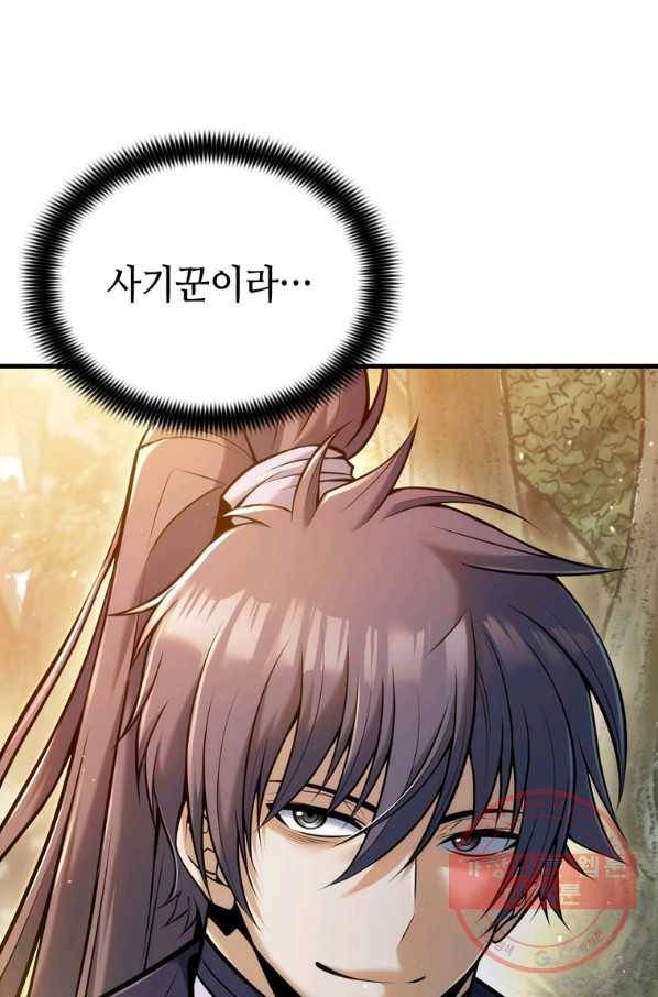 패왕의 별 14화 10