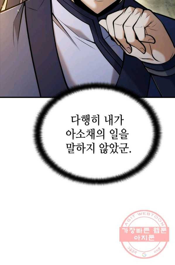 패왕의 별 14화 11