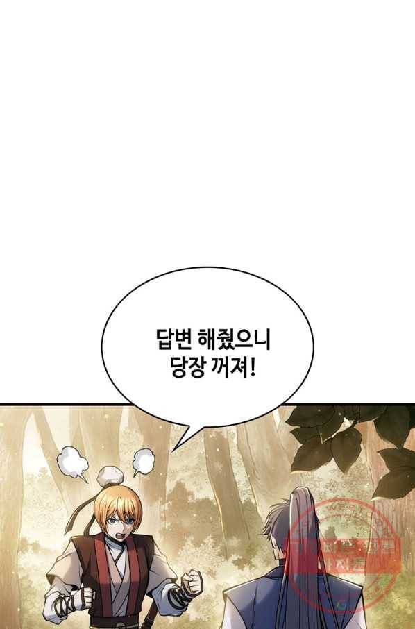 패왕의 별 14화 12