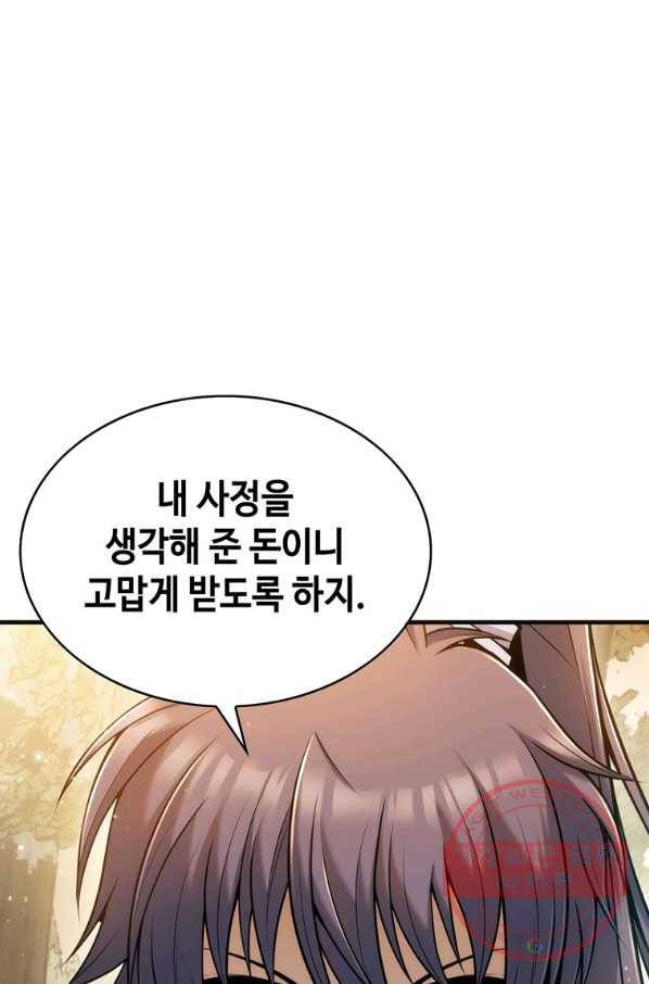 패왕의 별 14화 16