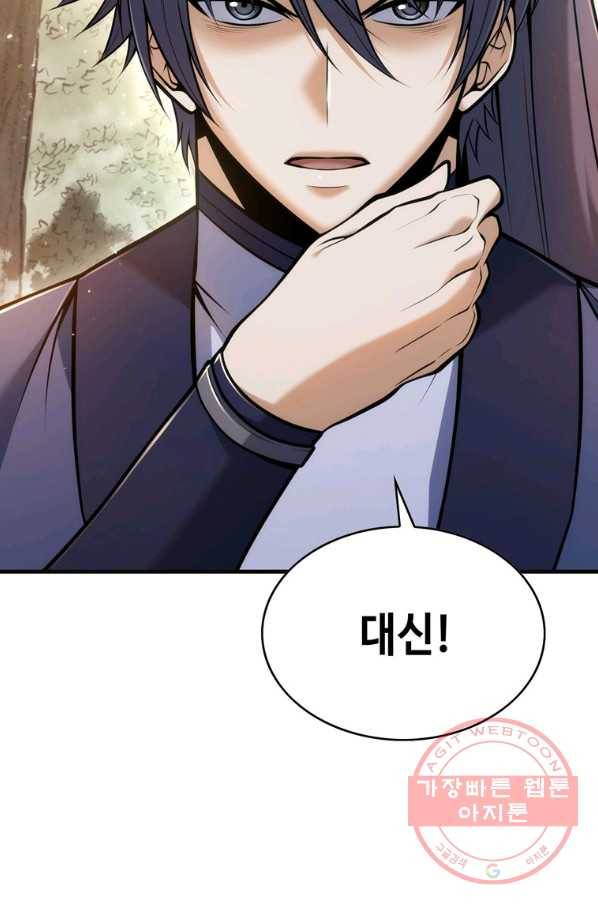 패왕의 별 14화 17
