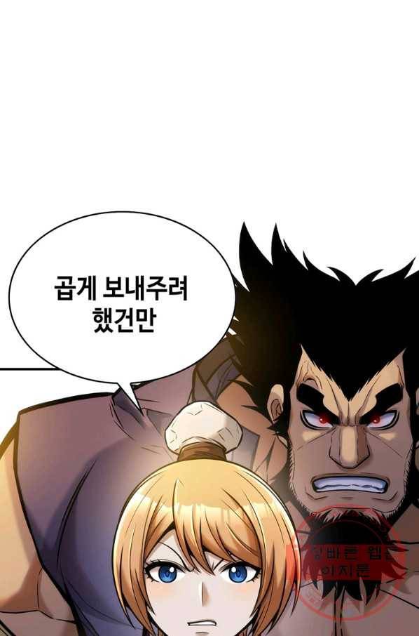 패왕의 별 14화 21