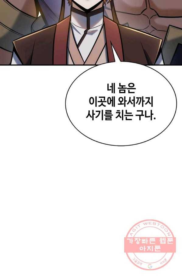 패왕의 별 14화 22