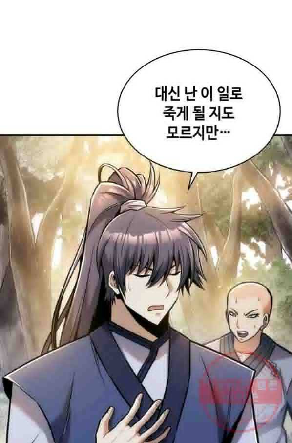패왕의 별 14화 26