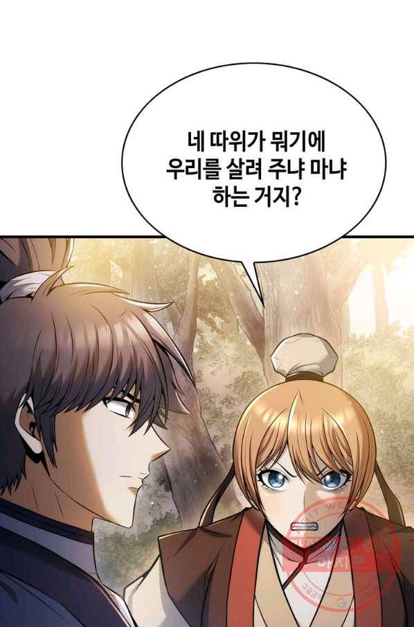 패왕의 별 14화 31