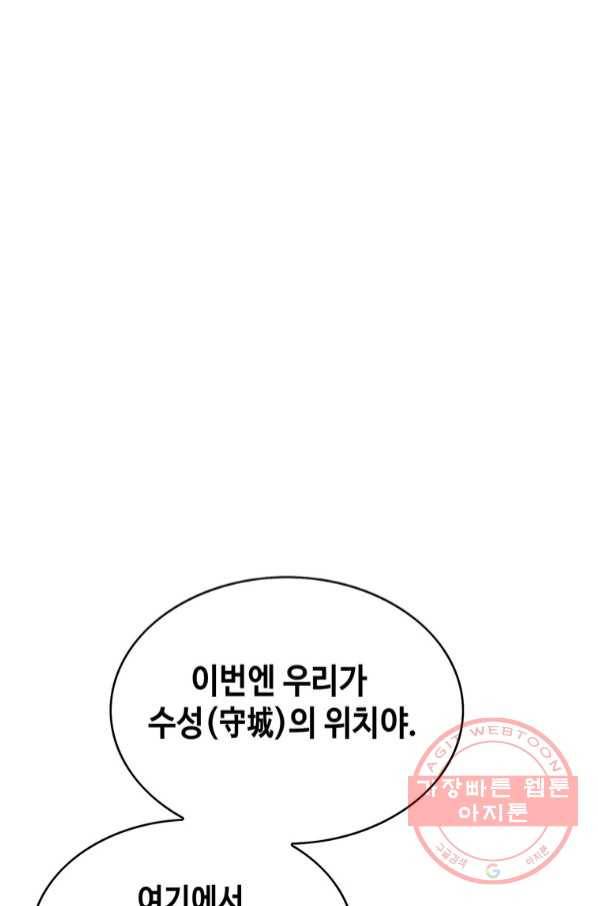 패왕의 별 18화 12