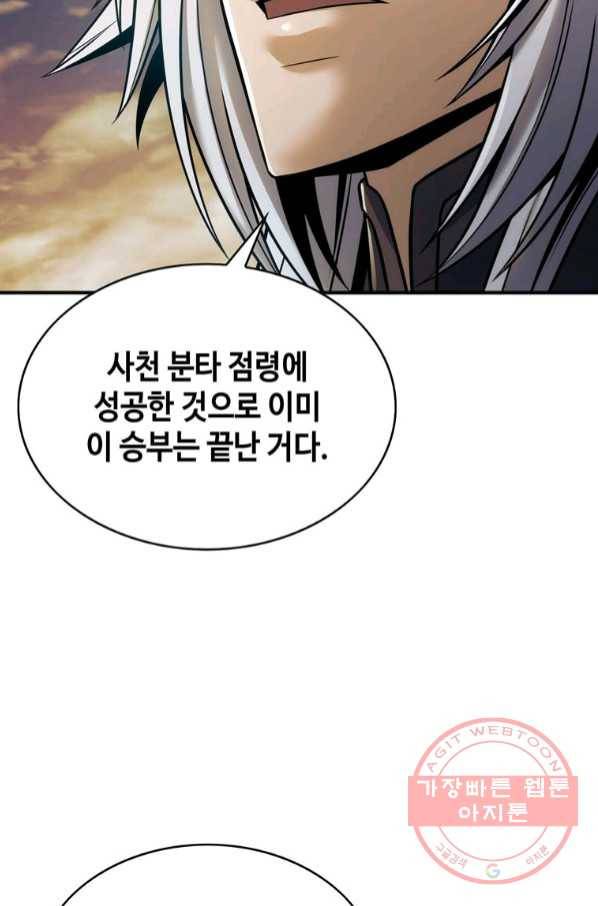 패왕의 별 18화 18