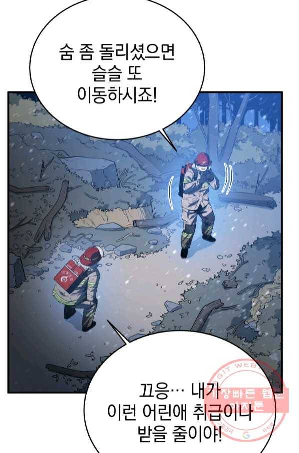 레스큐 시스템 15화 21