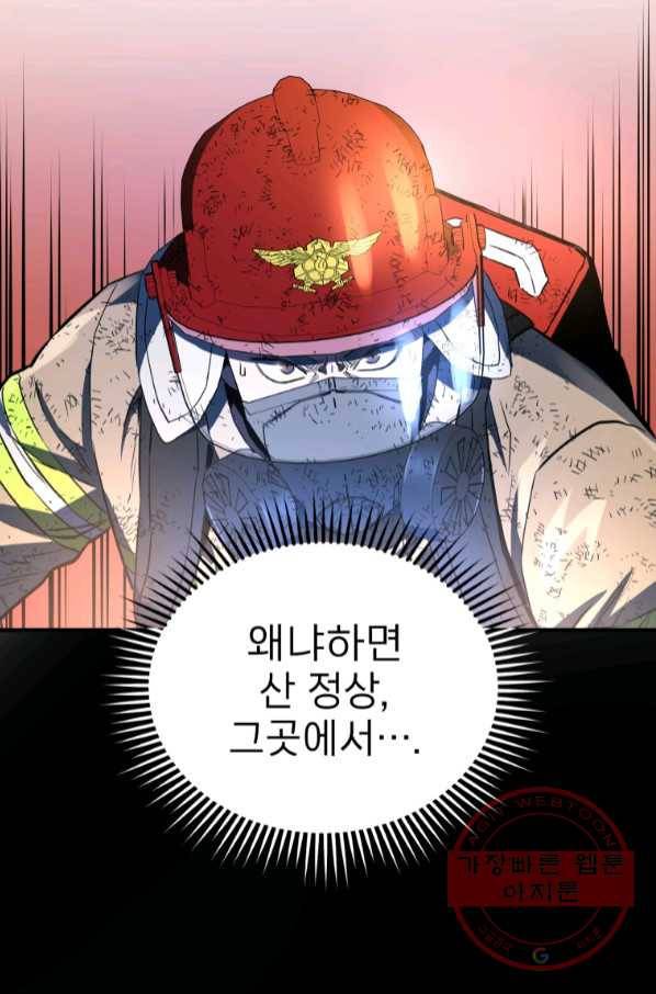 레스큐 시스템 15화 28