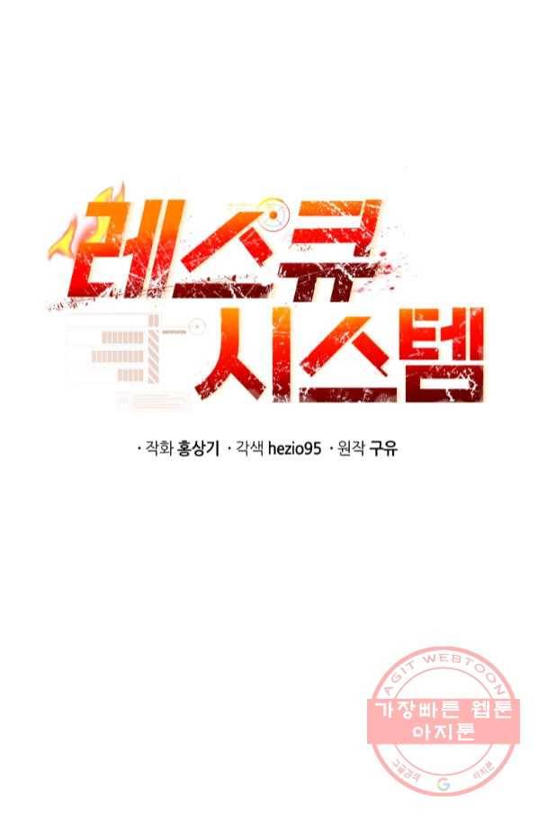 레스큐 시스템 15화 38