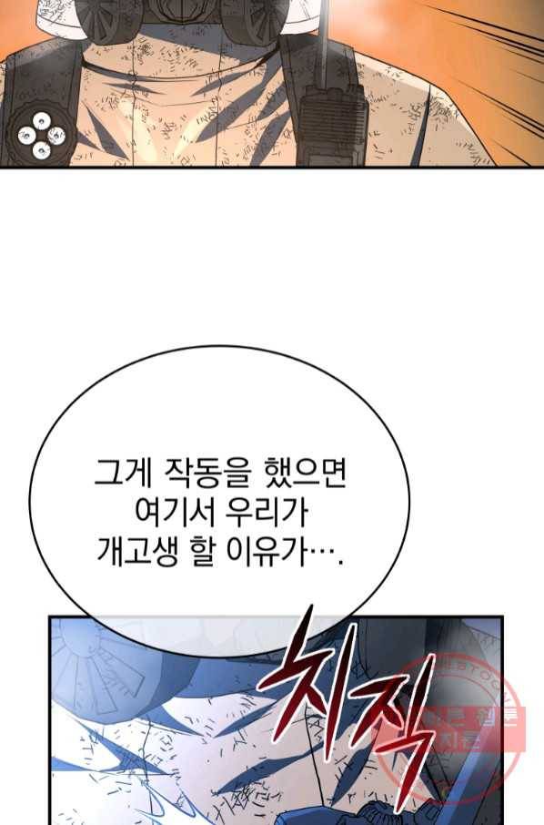 레스큐 시스템 15화 41