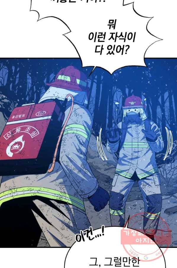 레스큐 시스템 15화 43