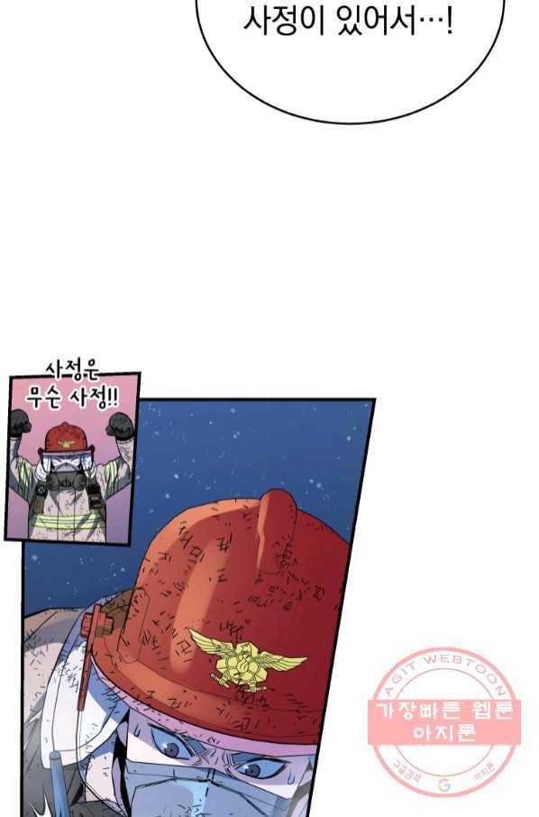 레스큐 시스템 15화 44