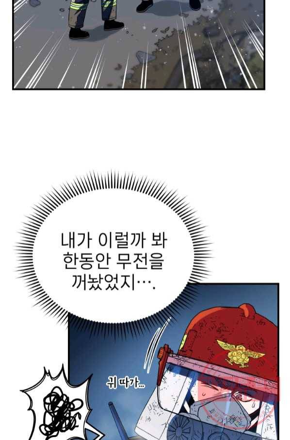 레스큐 시스템 15화 49