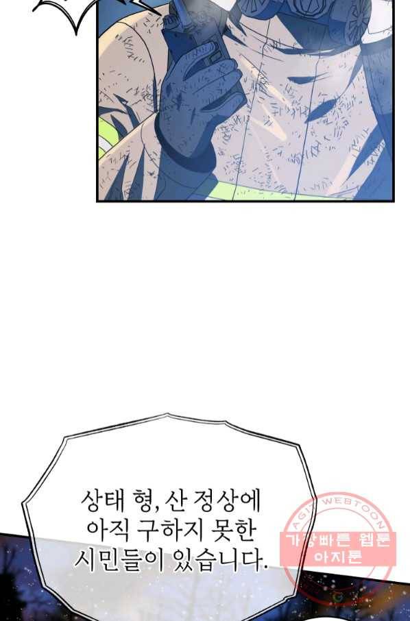레스큐 시스템 15화 50