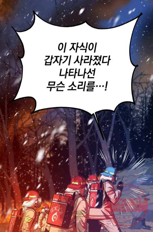 레스큐 시스템 15화 52