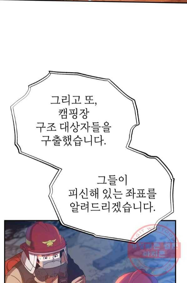 레스큐 시스템 15화 61