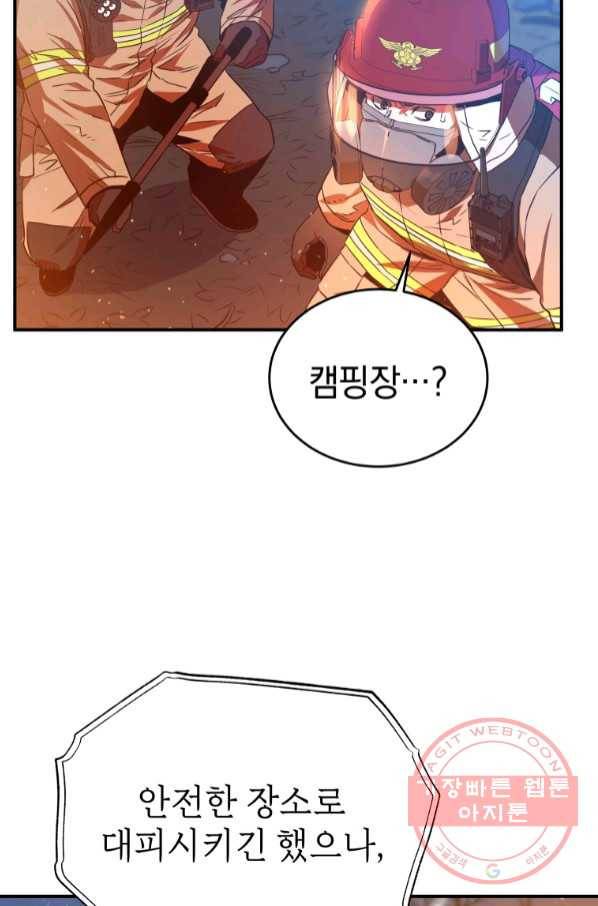 레스큐 시스템 15화 62