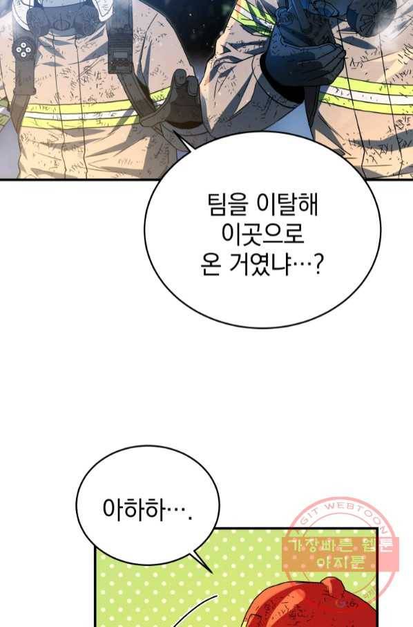 레스큐 시스템 15화 71