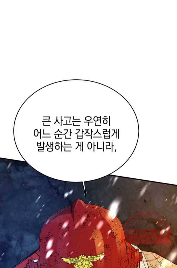 레스큐 시스템 15화 87