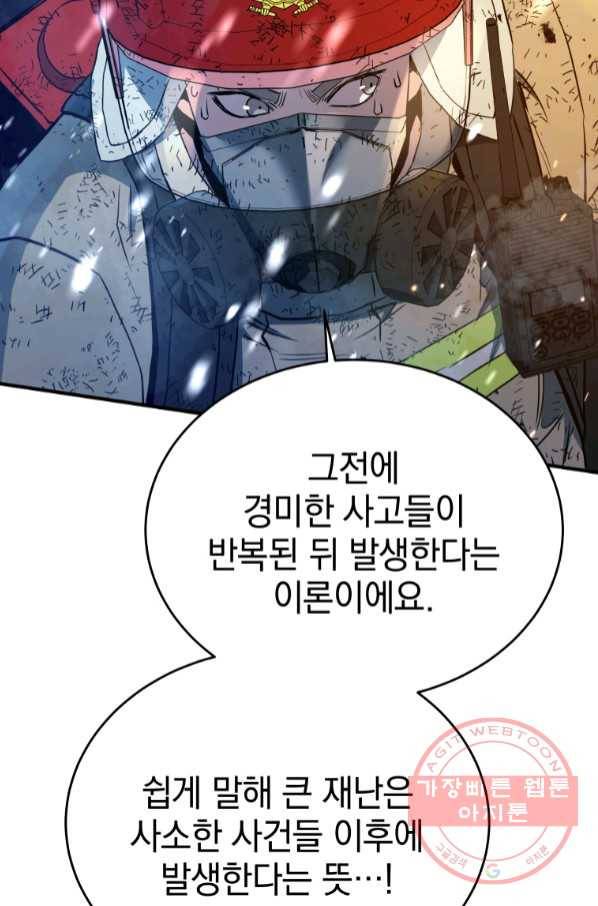 레스큐 시스템 15화 88