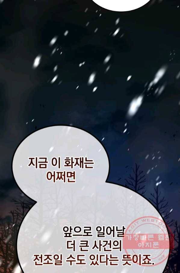 레스큐 시스템 15화 90