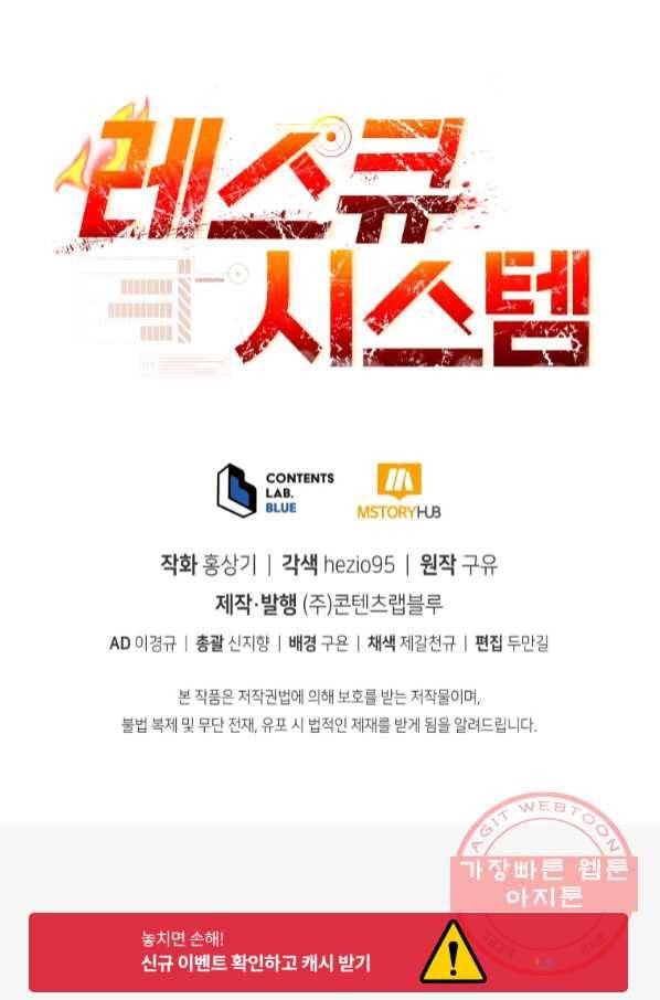 레스큐 시스템 15화 93