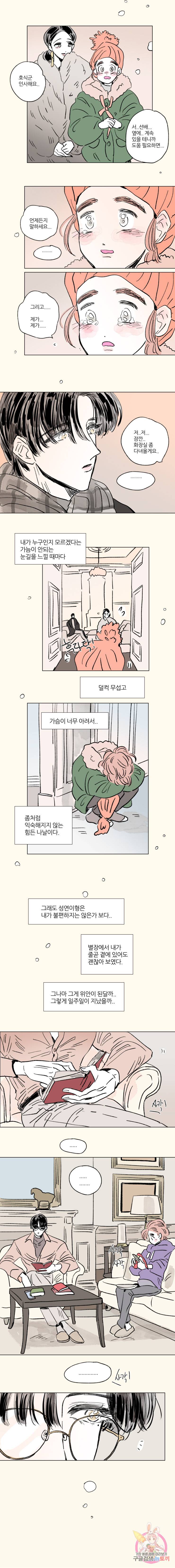 호식이 이야기 특별편 기억상실에 걸린 성연이 5