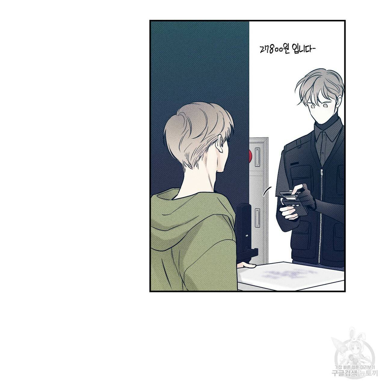 피자배달부와 골드팰리스 2화 7