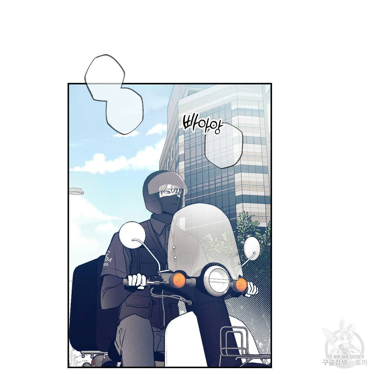 피자배달부와 골드팰리스 2화 8