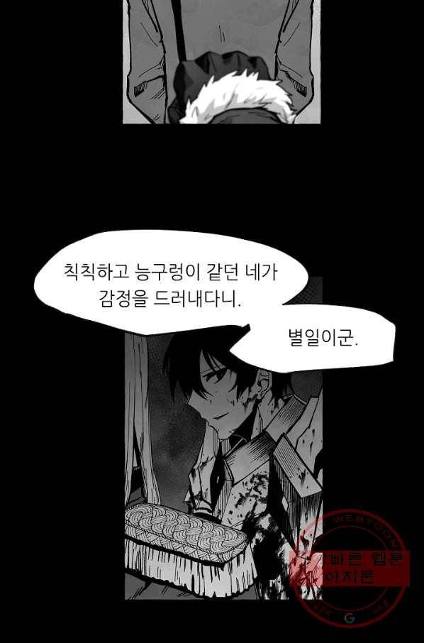 나인 판타지 55화 13