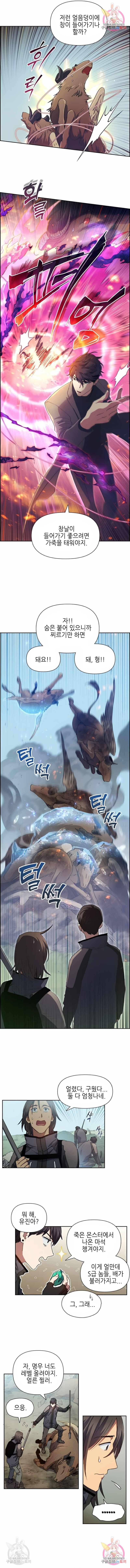 내가 키운 S급들 24화 2