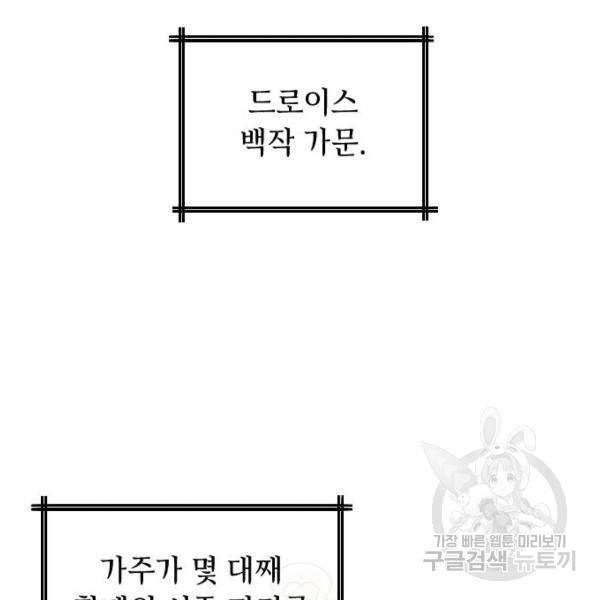 엔딩 후 서브남을 주웠다 58화 2