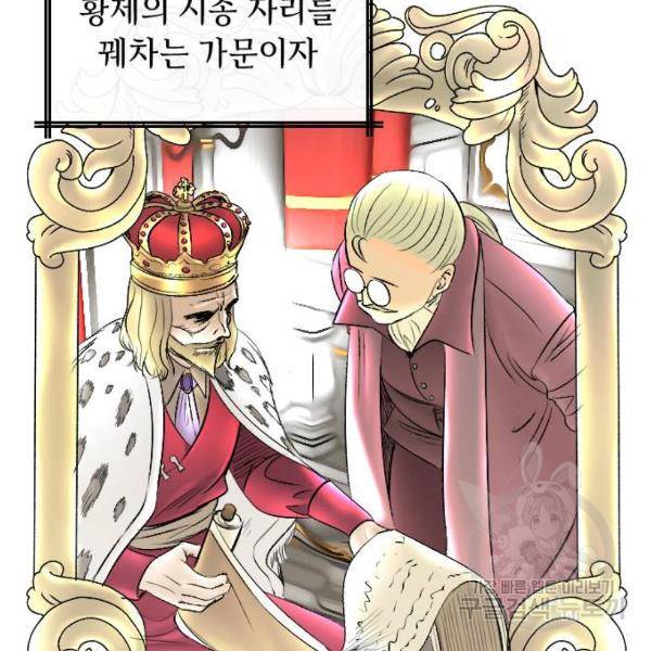 엔딩 후 서브남을 주웠다 58화 3