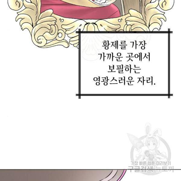 엔딩 후 서브남을 주웠다 58화 4