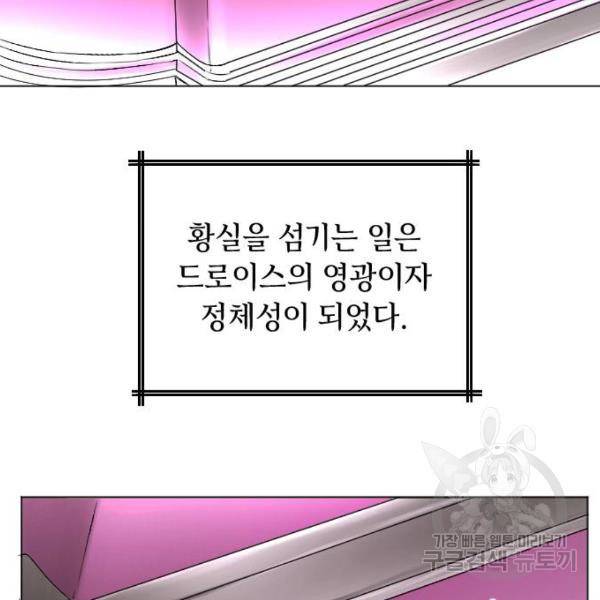 엔딩 후 서브남을 주웠다 58화 6