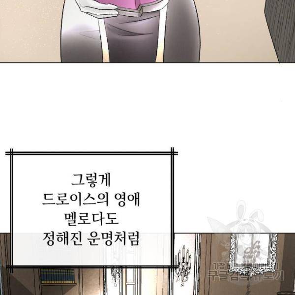 엔딩 후 서브남을 주웠다 58화 9