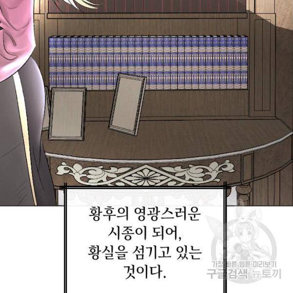 엔딩 후 서브남을 주웠다 58화 12