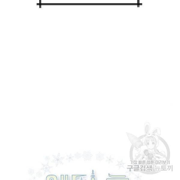 엔딩 후 서브남을 주웠다 58화 13