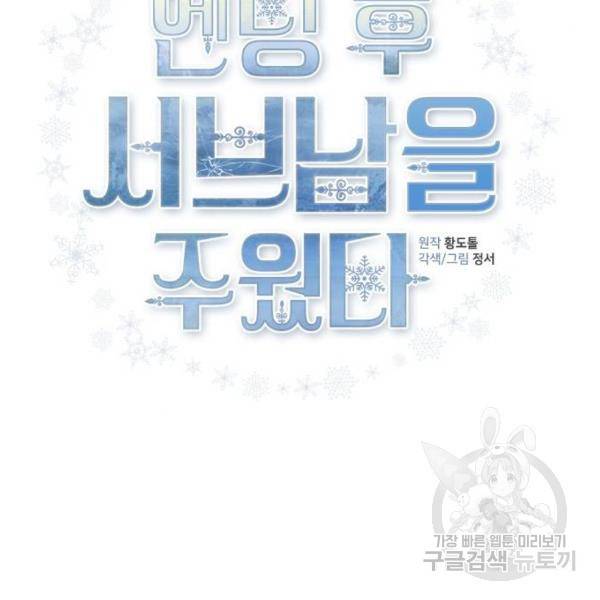 엔딩 후 서브남을 주웠다 58화 14