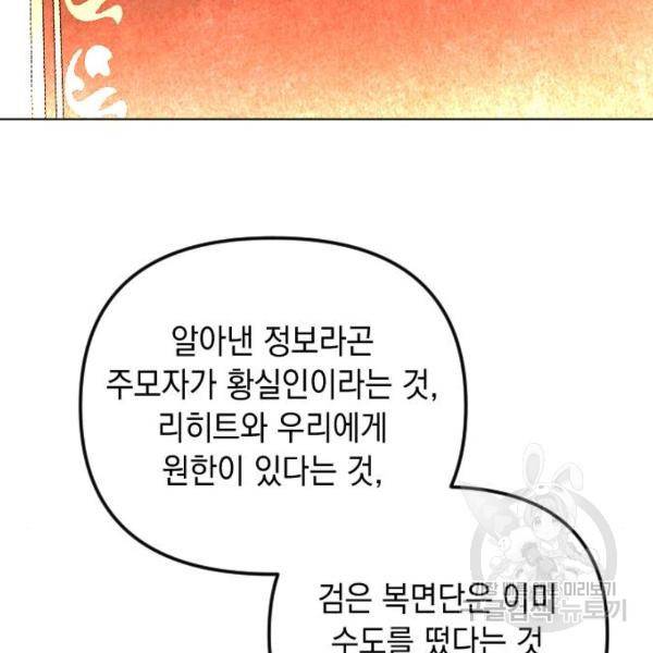 엔딩 후 서브남을 주웠다 58화 17