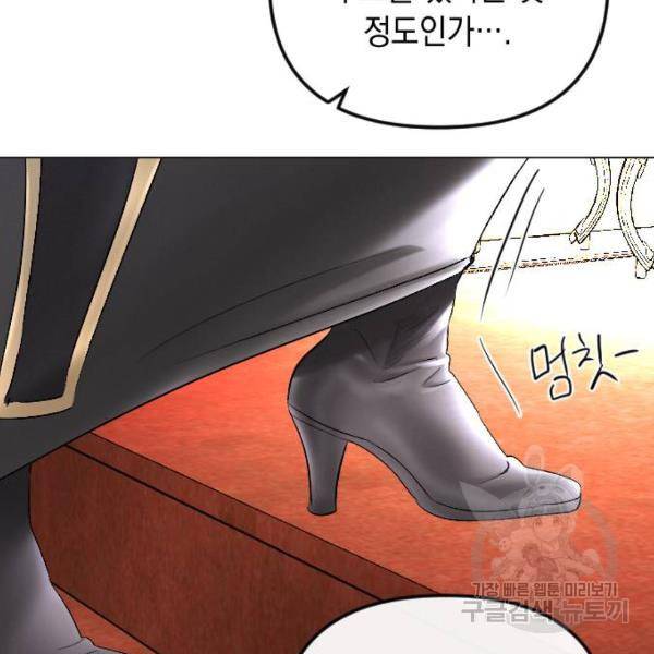엔딩 후 서브남을 주웠다 58화 18
