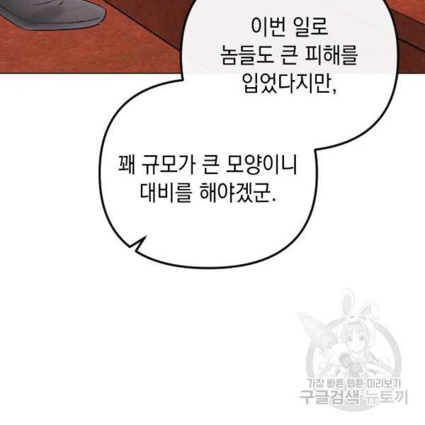 엔딩 후 서브남을 주웠다 58화 19