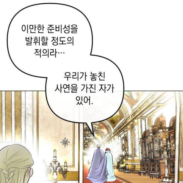 엔딩 후 서브남을 주웠다 58화 20