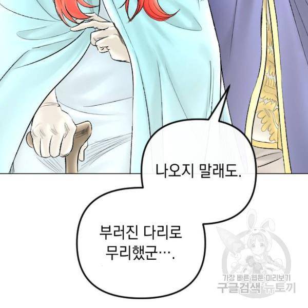 엔딩 후 서브남을 주웠다 58화 23
