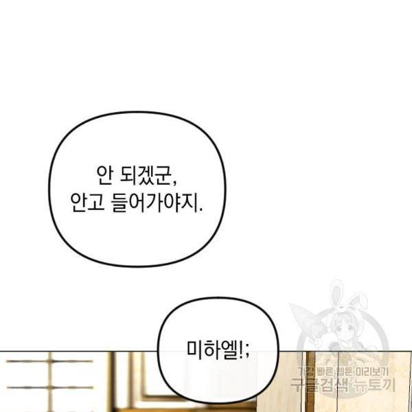 엔딩 후 서브남을 주웠다 58화 24