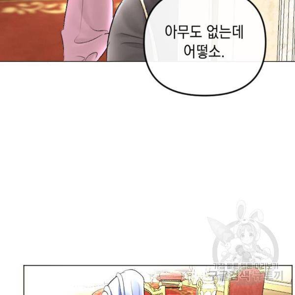 엔딩 후 서브남을 주웠다 58화 26