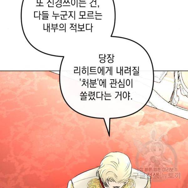 엔딩 후 서브남을 주웠다 58화 28
